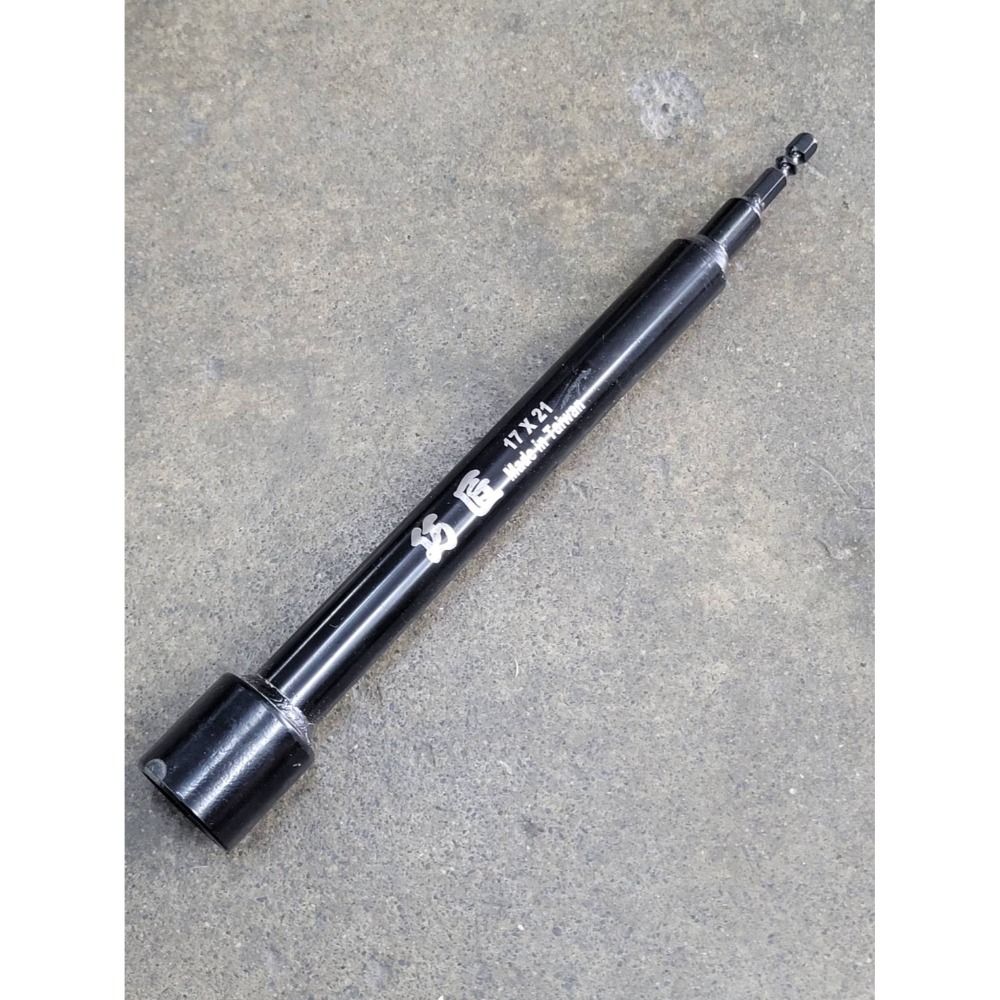 充電兩用 套筒17*21mm