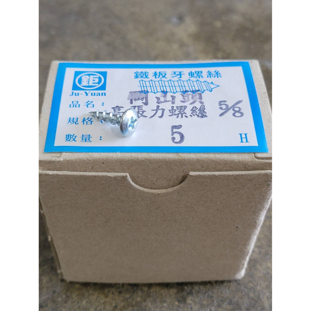 (西線五金) 崗山頭 高張力螺絲 高張力水泥螺絲 十字高張力鐵板牙螺絲 水泥螺絲 鐵板牙螺絲 白鐵高張力螺絲-細節圖2