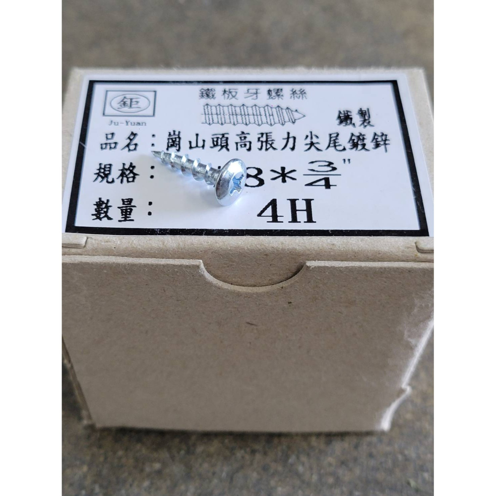 (西線五金) 崗山頭 高張力螺絲 高張力水泥螺絲 十字高張力鐵板牙螺絲 水泥螺絲 鐵板牙螺絲 白鐵高張力螺絲-細節圖3