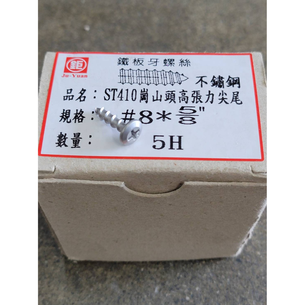 (西線五金) 崗山頭 高張力螺絲 高張力水泥螺絲 十字高張力鐵板牙螺絲 水泥螺絲 鐵板牙螺絲 白鐵高張力螺絲-細節圖6