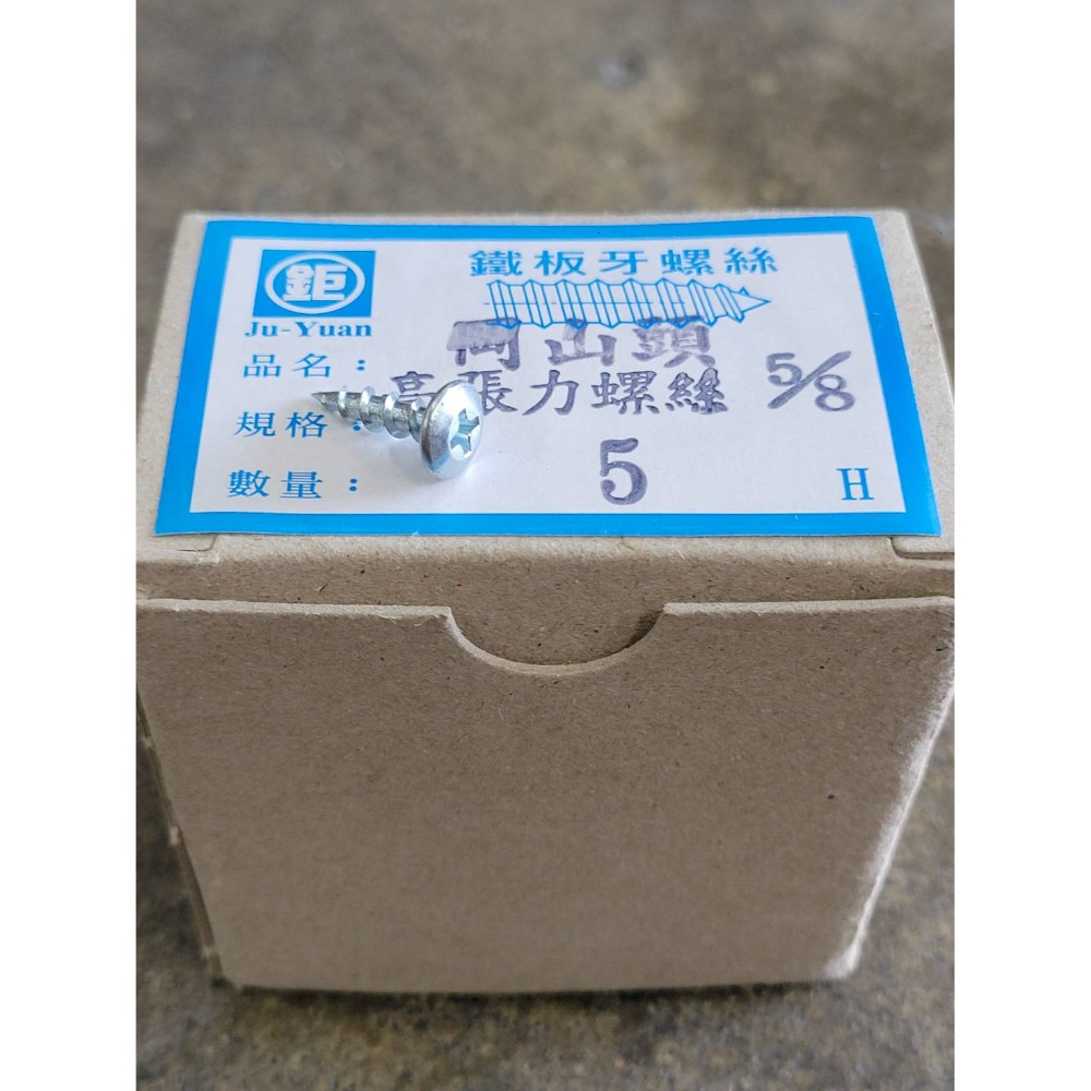 (西線五金) 崗山頭 高張力螺絲 高張力水泥螺絲 十字高張力鐵板牙螺絲 水泥螺絲 鐵板牙螺絲 白鐵高張力螺絲-規格圖9