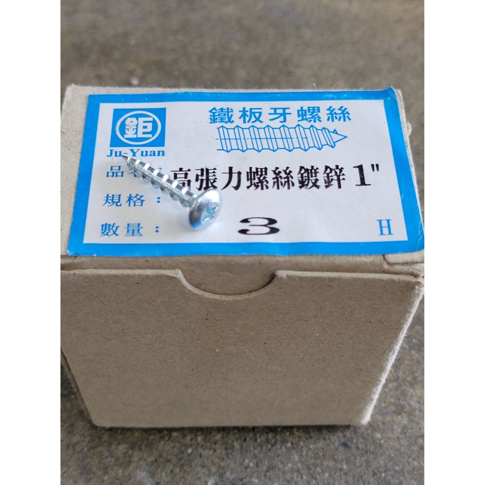(西線五金) 崗山頭 高張力螺絲 高張力水泥螺絲 十字高張力鐵板牙螺絲 水泥螺絲 鐵板牙螺絲 白鐵高張力螺絲-規格圖9