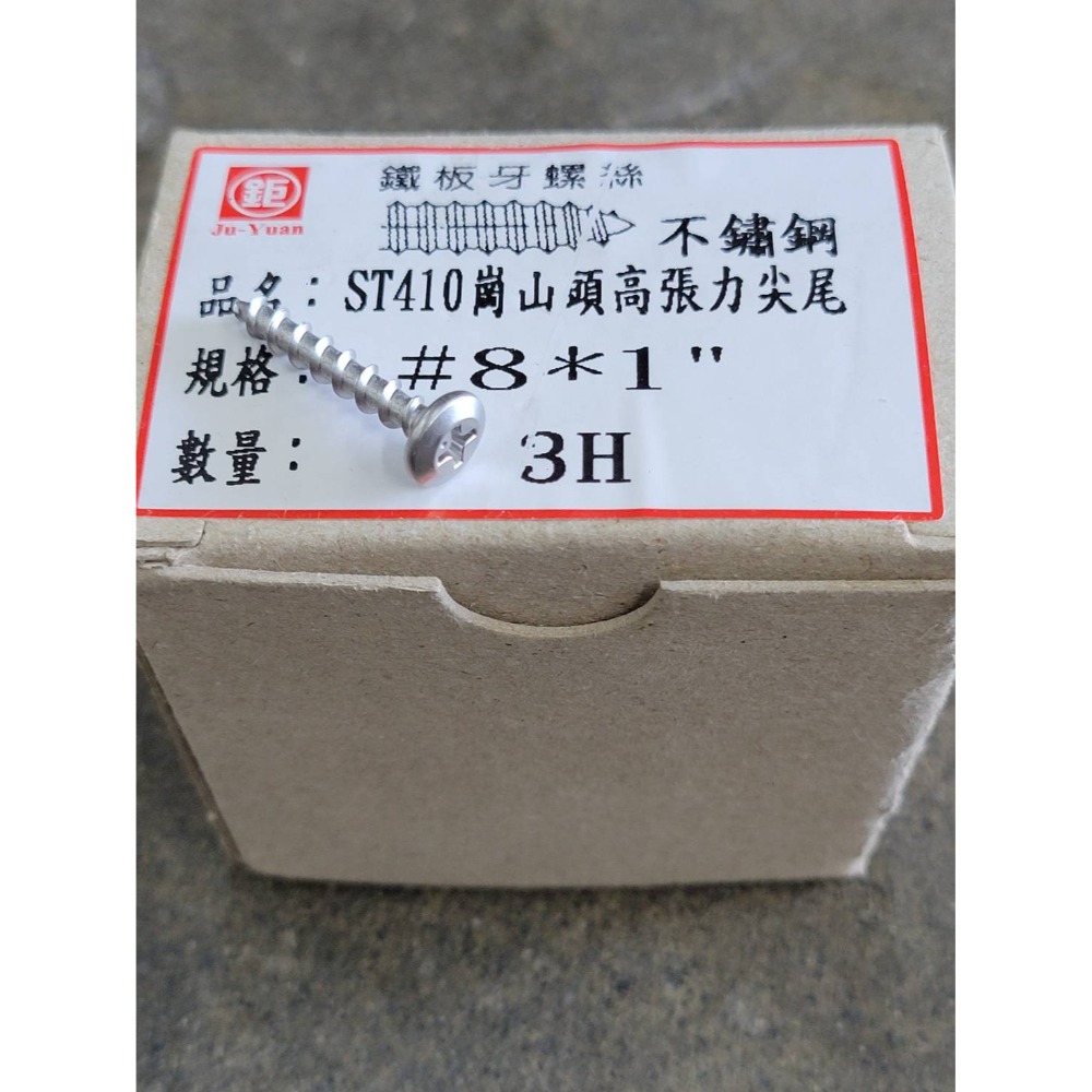 ST高張力8#*1＂(300支)