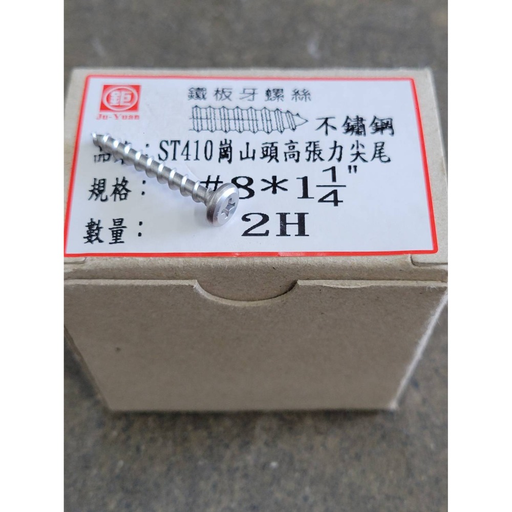 ST高張力8#*1-1/4＂(200支)