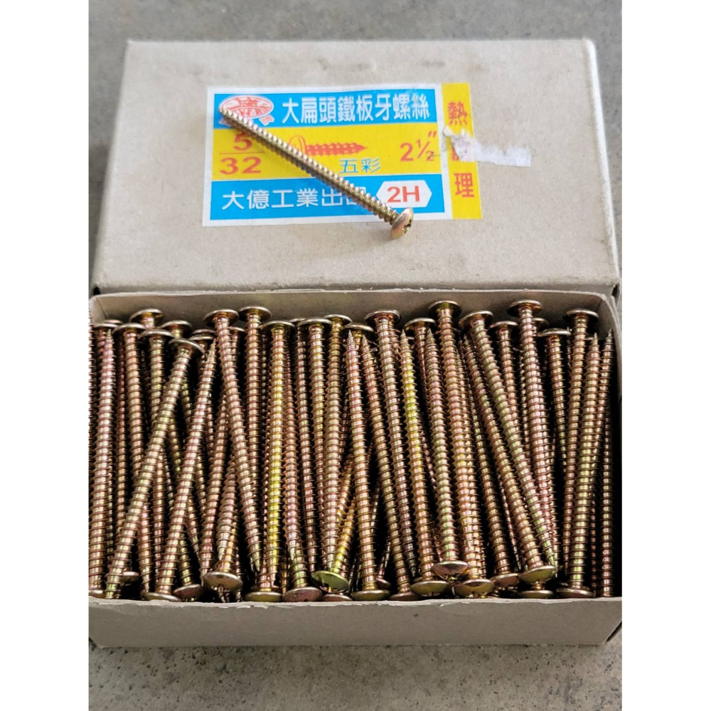 (巧雲家) 鐵板牙螺絲釘 盒賣 螺絲頭 水泥 螺絲釘 十字 釘 大扁頭 板牙 鐵 螺絲 水泥釘 木工釘 螺絲-細節圖9