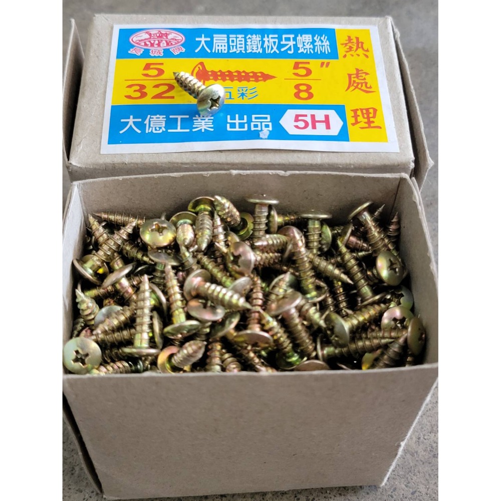 鐵板牙螺絲釘 5/8＂(500支)