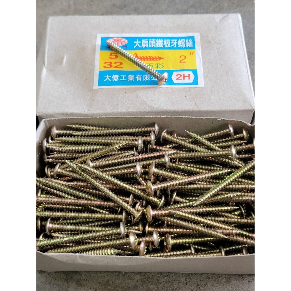 鐵板牙螺絲釘 2＂(200支)