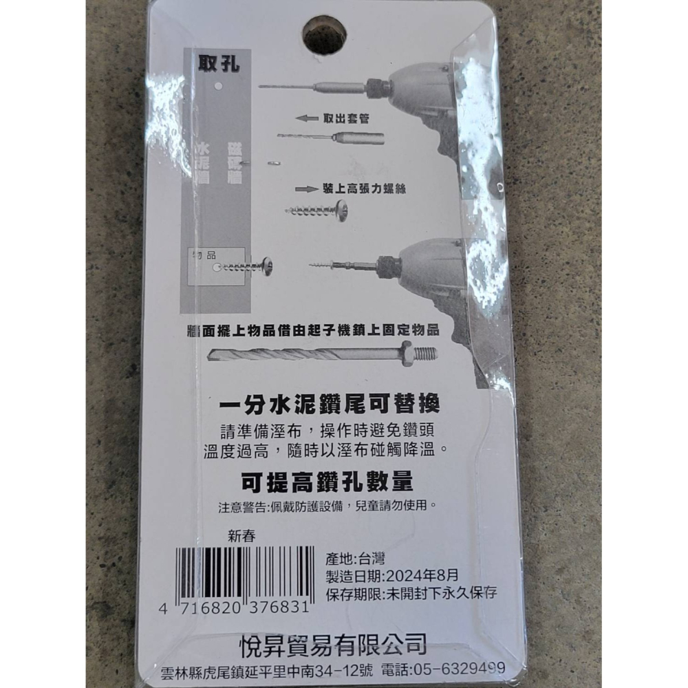 (巧雲家) 台灣製造 第二代 黑熊小蜜蜂套管組 3.4mm 鎖牙式水泥鑽尾 一分鑽兼鎖 高張力螺絲 鑽尾-細節圖3