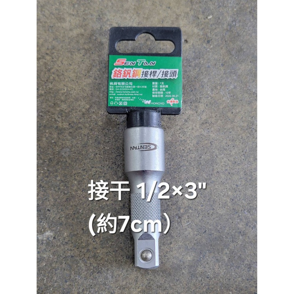 (巧雲家) 神田 接干 1/2＂ 長度 3＂ 5＂ 10＂ 手動延長接桿 套筒板手接桿 延長桿 加長桿 套筒接桿 4分-規格圖6