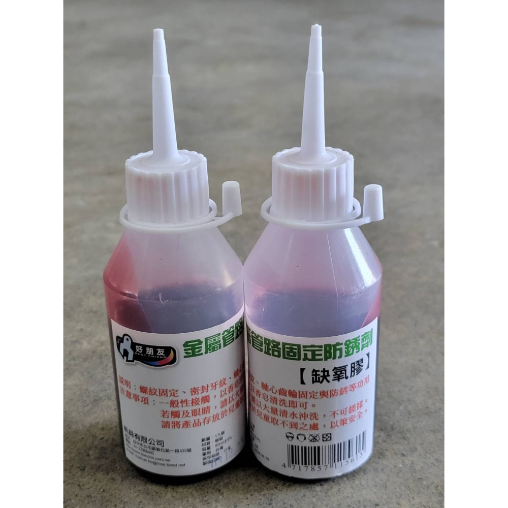 (巧雲家) 好朋友 缺氧膠紅藥水膠 金屬管路膠防鏽劑 缺氧膠 管路專用膠水 螺絲膠 固定膠 密封膠 80ml 水電膠-細節圖2