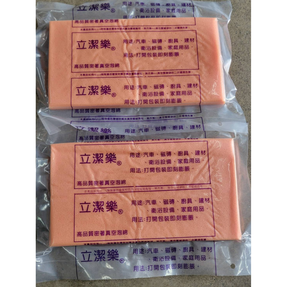 (巧雲家) 海綿 真空海綿 台灣製造-立潔樂真空海綿-台灣正品、耐用, 汽車/磁磚/廚具/建材/衛浴設備等-細節圖2