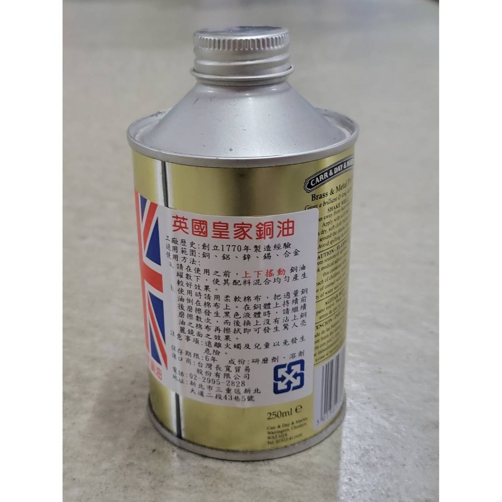 (巧雲家) 英國皇家銅油 100ml 250ml 擦銅水 銅器保養 英國 皇家 銅油 擦銅油 擦銅膏 擦銅-細節圖3