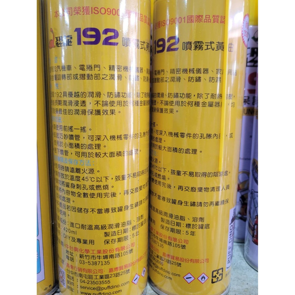 (巧雲家) 恐龍 192 噴霧式黃油 1箱-24支 潤滑 耐溫牛油 機械防銹 鐵捲門 齒輪 軸承 機具保養-細節圖3