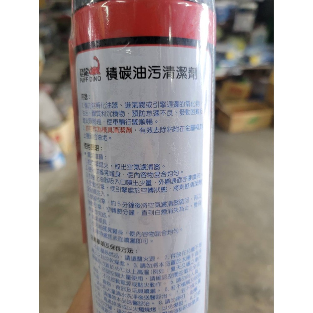 (巧雲家)恐龍積碳油污清潔劑 600ml 積碳清潔劑 油汙油垢 化油器清潔劑 積碳去除劑 引擎 節流閥 噴油嘴 清潔劑-細節圖3