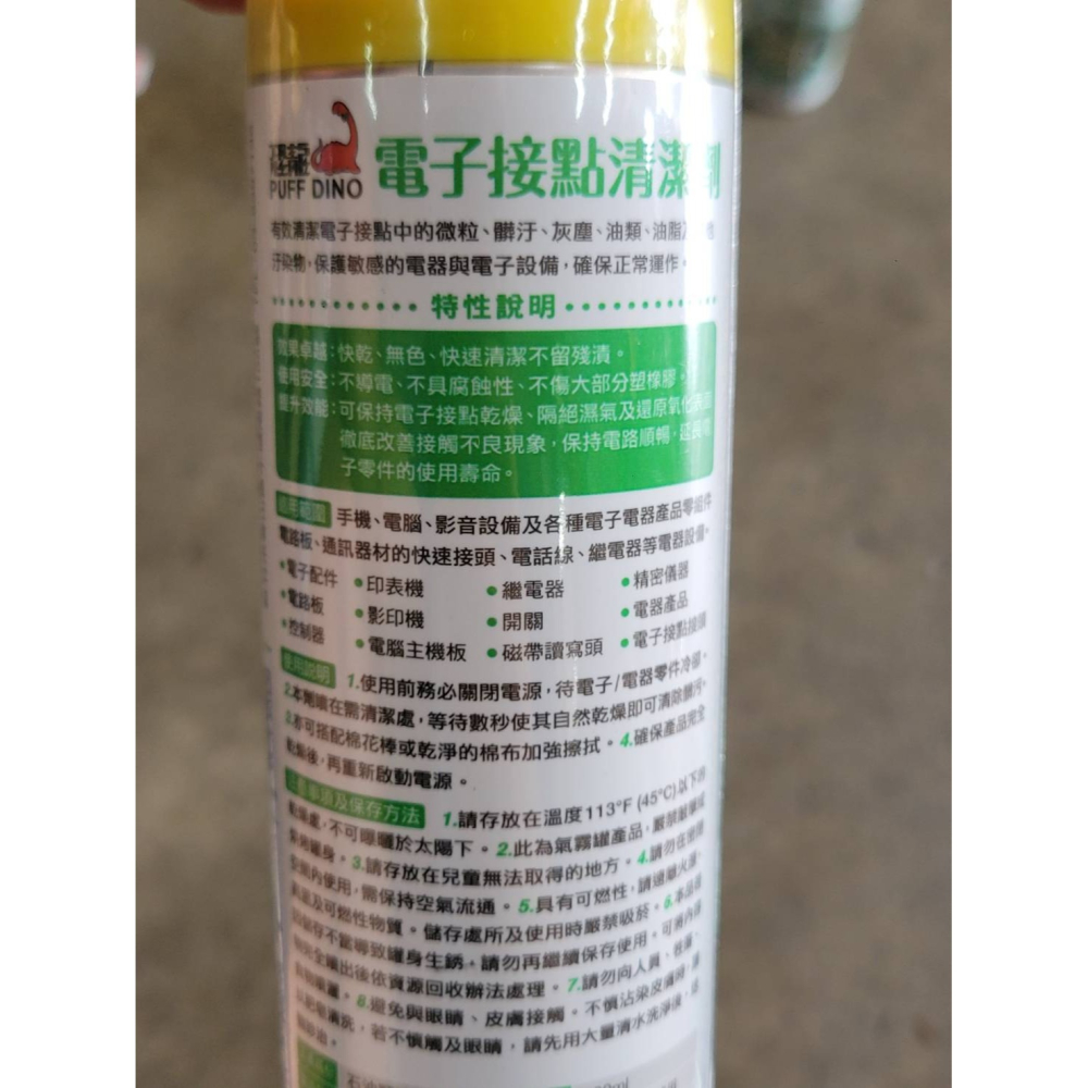 (巧雲家)電子接點清潔劑 220ml 專業中性環保電子清潔劑 巧妙噴管 不導電 電路板清潔劑 電器清潔劑-細節圖2