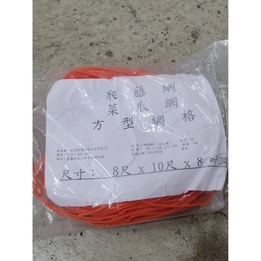 爬藤網8尺*10尺(金黃色)