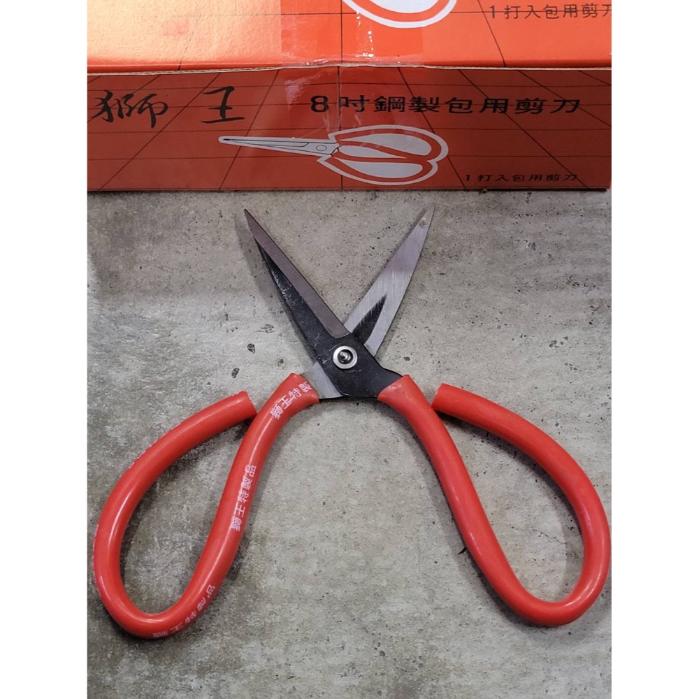 獅王 8吋 包用剪刀