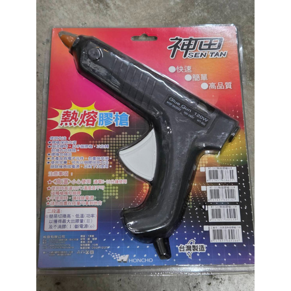 神田 100W 120W 170W 熱熔膠槍(粗) 快速 簡單 模型 黏接 花藝 接著 熱熔槍 熱融槍 WT-502-細節圖4