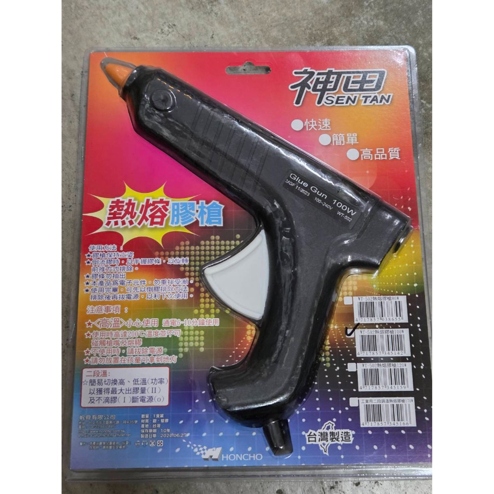 熱熔膠槍 100W