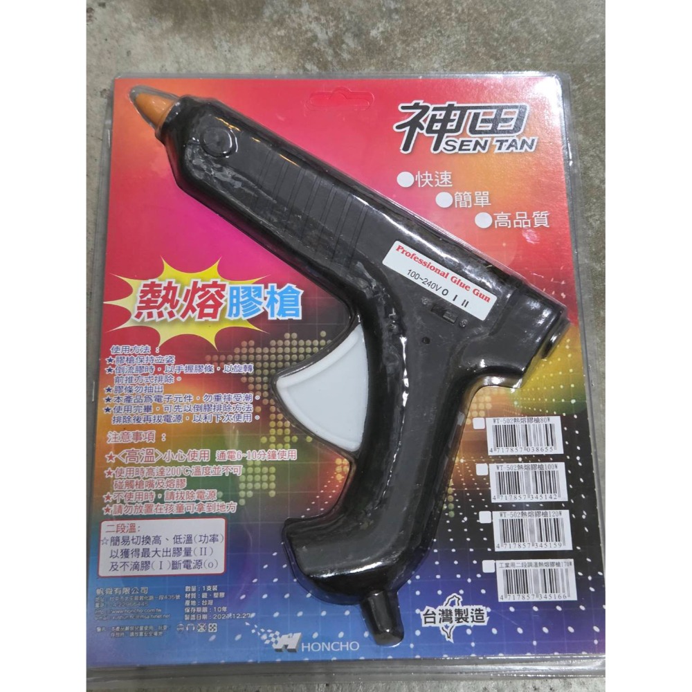 二段調溫熱熔膠槍 170W