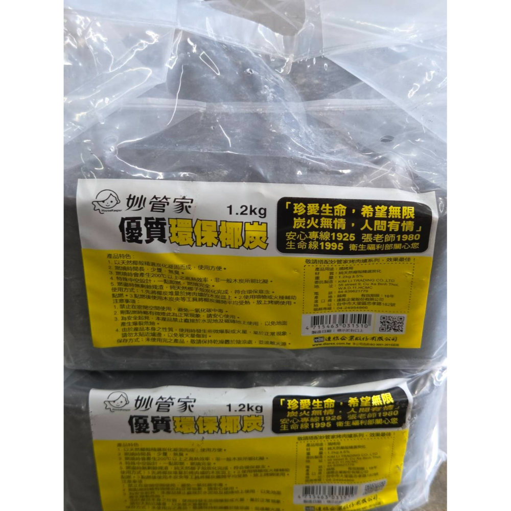(巧雲家) 妙管家 優質環保椰炭 1.2kg 環保椰碳 天然椰子炭 無煙木炭 木炭 木碳-細節圖2