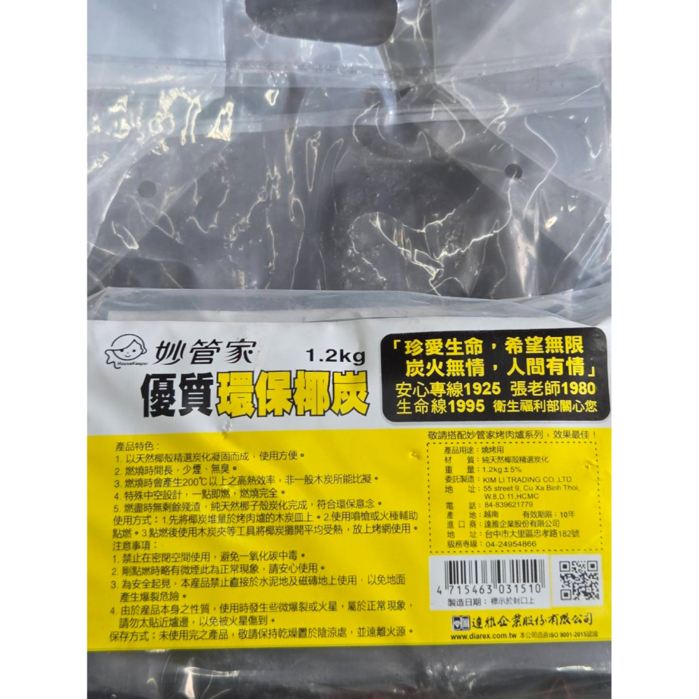 (巧雲家) 妙管家 優質環保椰炭 1.2kg 環保椰碳 天然椰子炭 無煙木炭 木炭 木碳-細節圖3