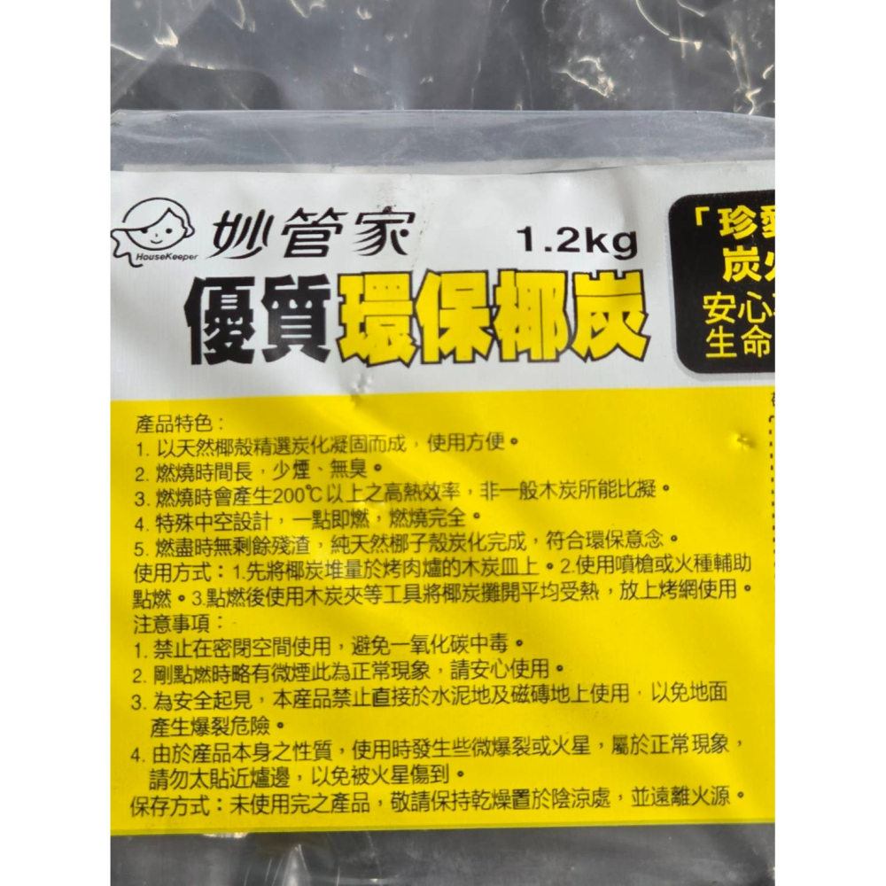 (巧雲家) 妙管家 優質環保椰炭 1.2kg 環保椰碳 天然椰子炭 無煙木炭 木炭 木碳-細節圖4