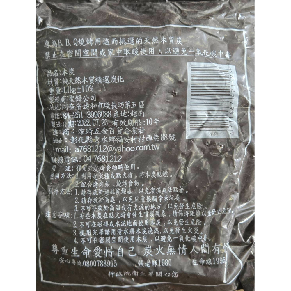 (巧雲家) 普通塊狀木碳(1.1KG) 相思條碳(支碳)特A級1.1kg 木炭 烤肉 長條木炭 備長炭 中秋烤肉-細節圖5