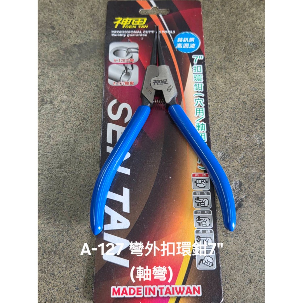 A-127#彎外扣環鉗7＂(軸彎)