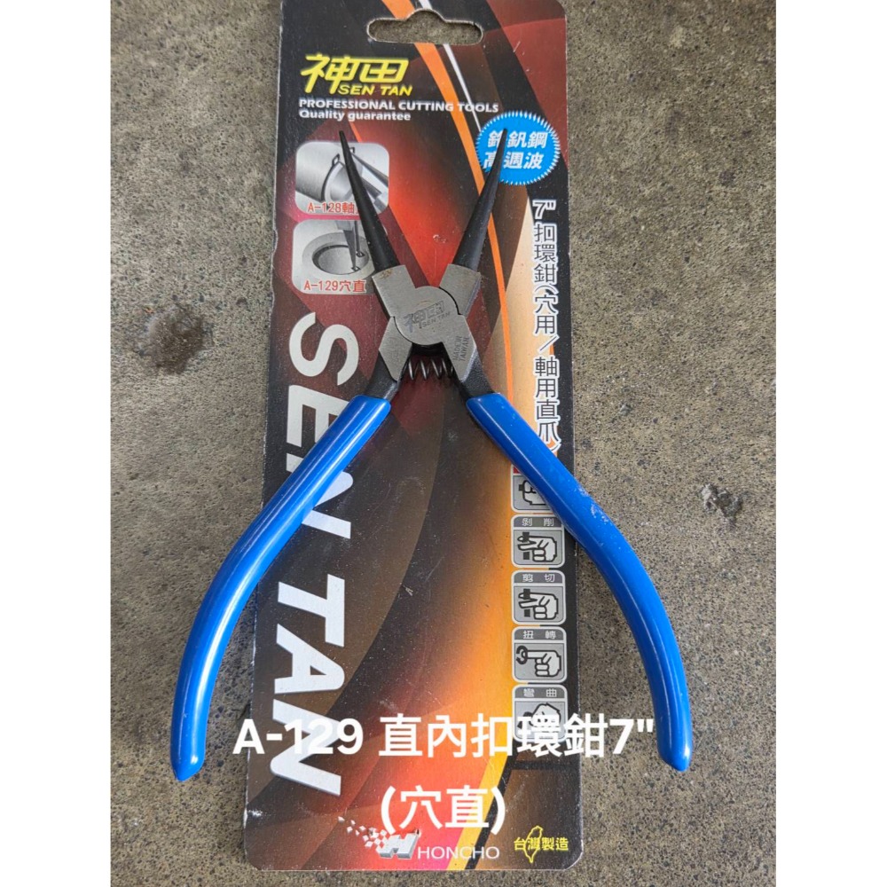 A-129#直內扣環鉗7＂(穴直)
