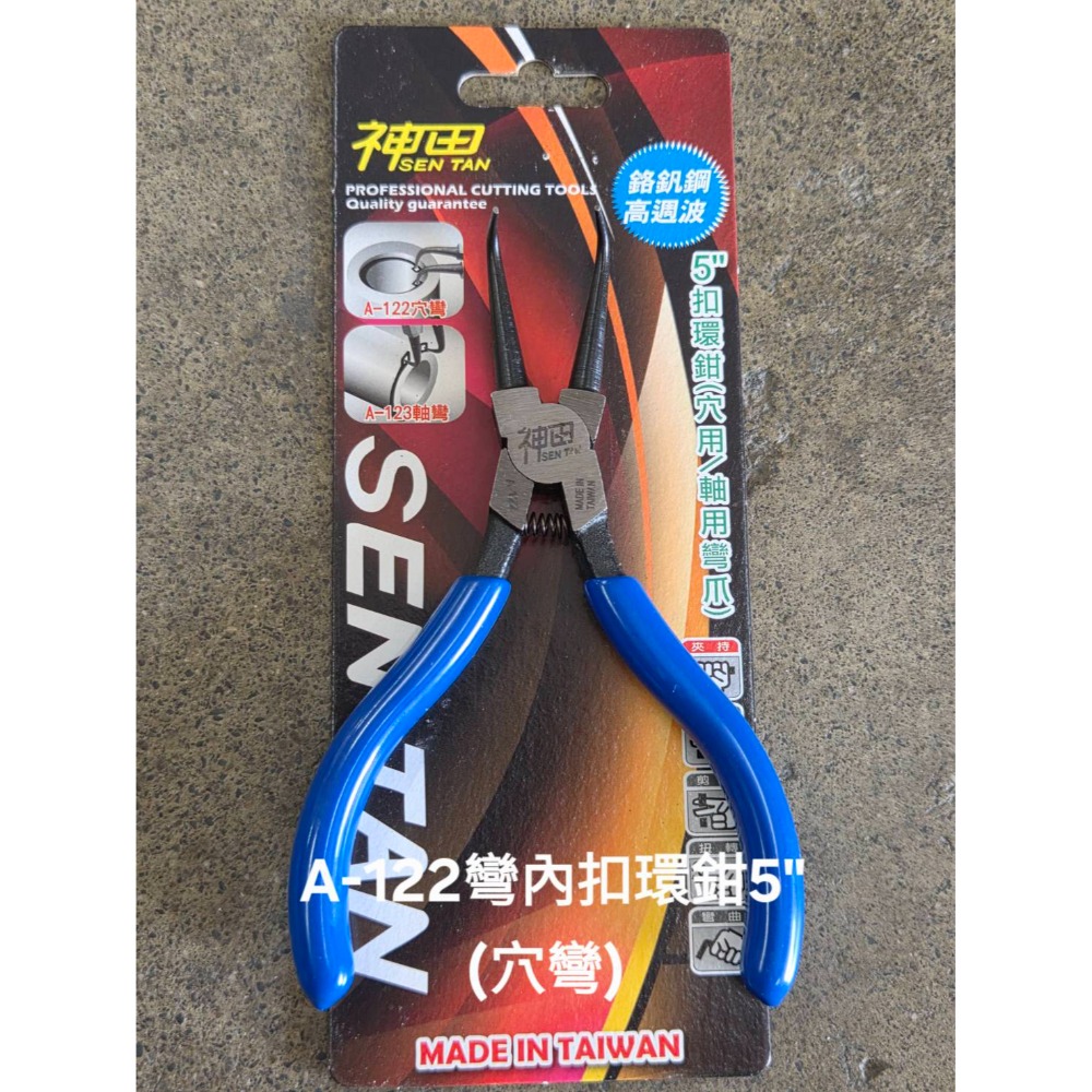(巧雲家) 神田 5＂ 扣環鉗 A-122~125 穴用/軸用/彎爪 歐姆環 鉗子 尖嘴鉗 扣環 台灣製造-規格圖9