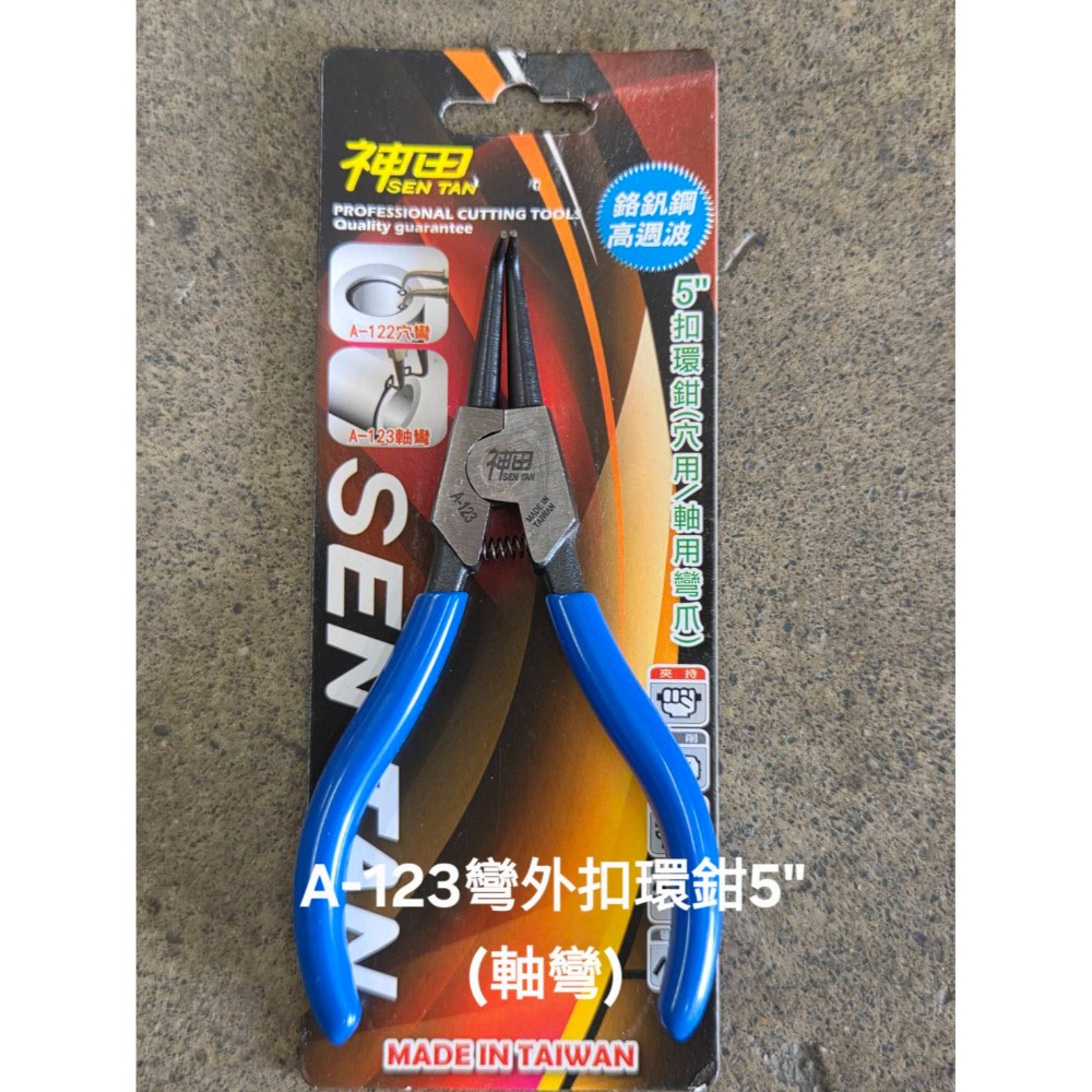 (巧雲家) 神田 5＂ 扣環鉗 A-122~125 穴用/軸用/彎爪 歐姆環 鉗子 尖嘴鉗 扣環 台灣製造-規格圖9