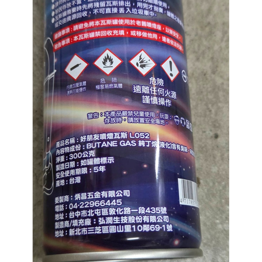 (巧雲家) 好朋友 噴燈瓦斯罐 噴燈瓦斯 台灣製造 卡式噴燈瓦斯 非卡式爐用 300g-細節圖5