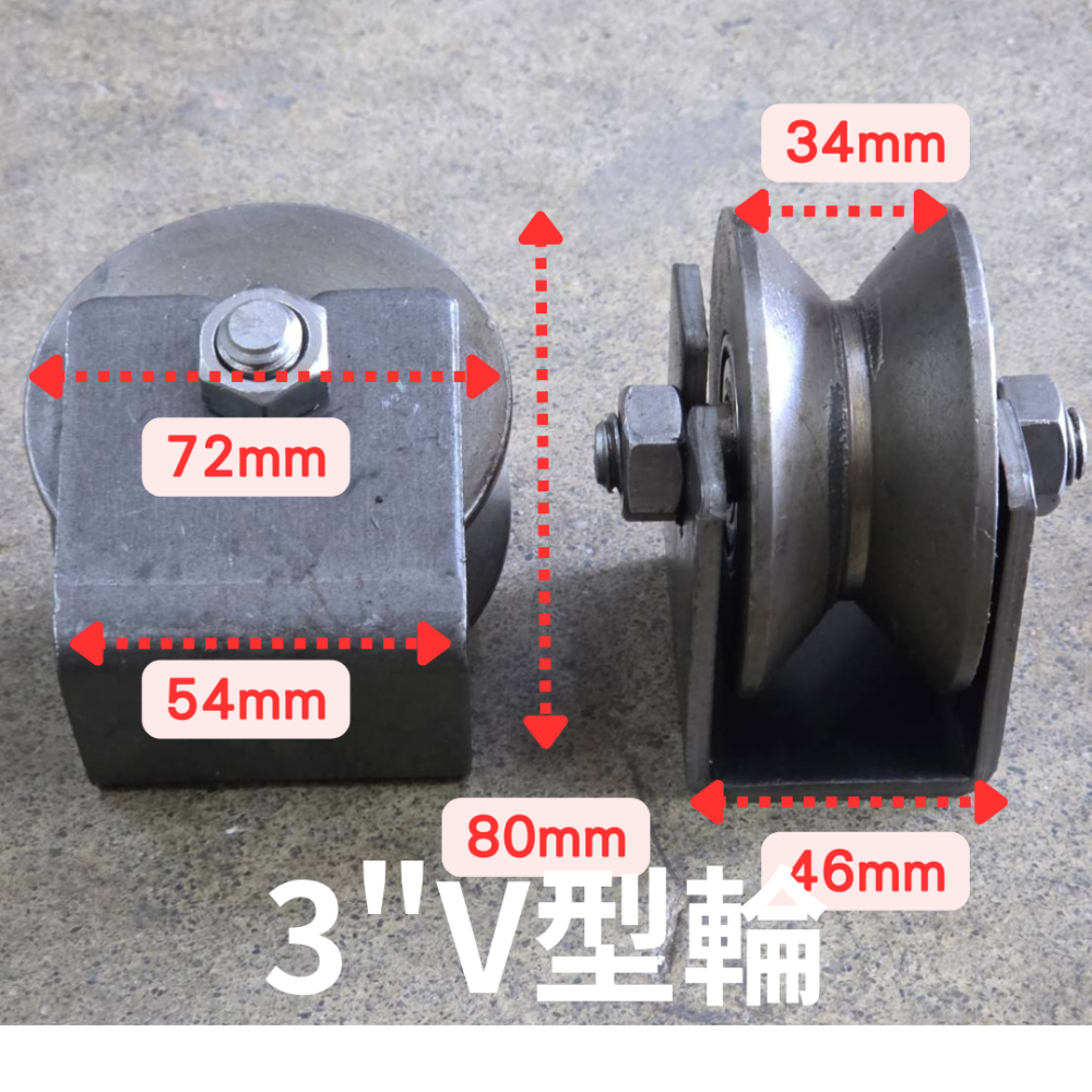 (巧雲家) 3＂V型 H型輪 角輪 鐵門輪 軌道輪-細節圖3