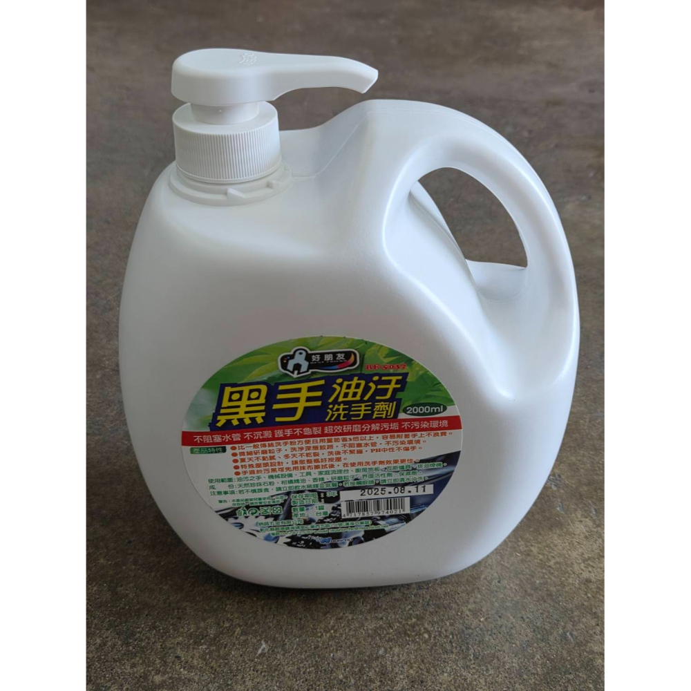 (巧雲家) 黑手油污洗手劑 洗手膏 洗油劑 2000ML強力去污 黑手 油污洗手劑 好朋友BF-5037-細節圖2