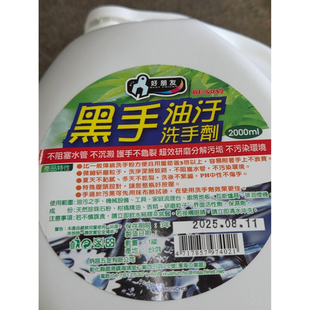 (巧雲家) 黑手油污洗手劑 洗手膏 洗油劑 2000ML強力去污 黑手 油污洗手劑 好朋友BF-5037-細節圖3