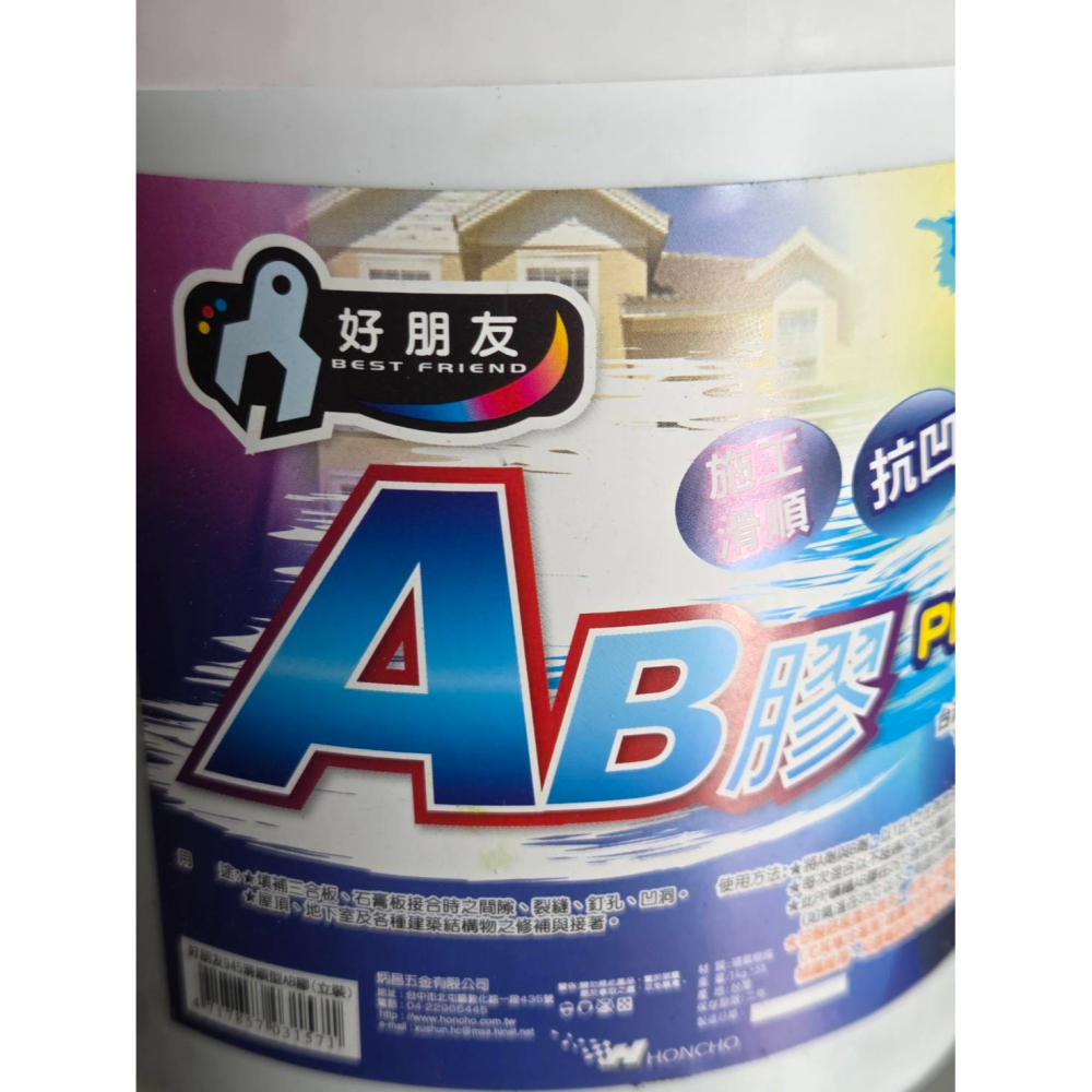 (巧雲家) 好朋友945滑順型AB膠批土補土/立裝 施工滑順.抗凹.抗裂 AB膠 矽酸鈣板 石膏 補土-細節圖5