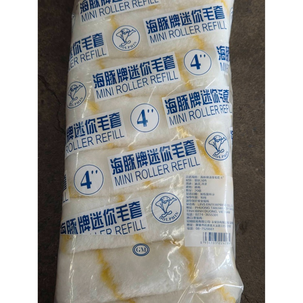迷你滾輪毛套4＂