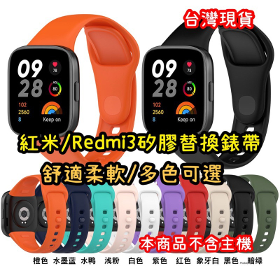 紅米手錶3 Redmi 3 低調 純色 單色 錶帶 矽膠錶帶 TPU錶帶