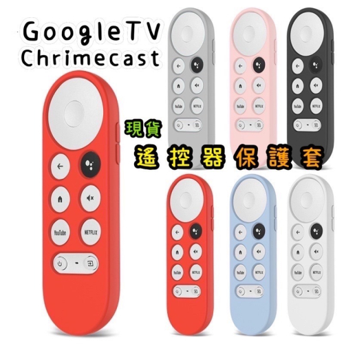 Google TV chromecast 保護套 遙控器保護套 第四代 Google TV 附掛繩 菱格紋 矽膠套