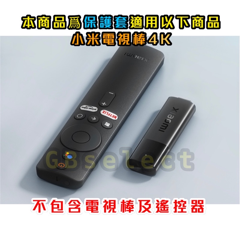 小米電視棒4K  Xiaomi Tv Stick 遙控器保護套 小米遙控器4K 小米4K 電視棒4K 防塵套 台灣現貨-細節圖5
