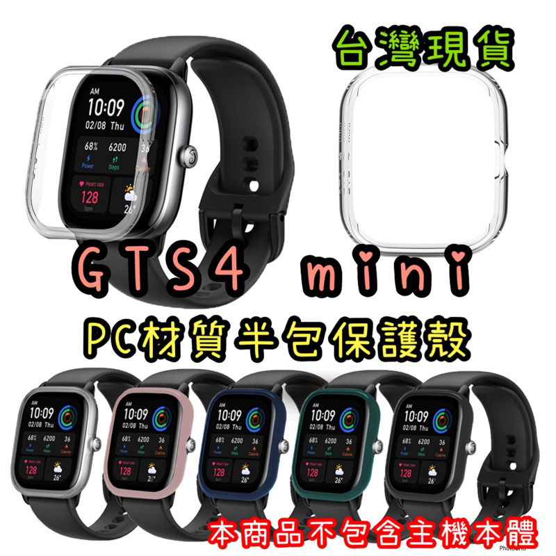 Amazfit 華米 GTS3 GTS4 mini PC 半包 保護殼-細節圖2