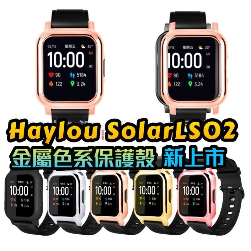 Haylou watch LS02 PC 保護殼 硬殼 20mm (本商品為保護殼不包含主機)-細節圖2