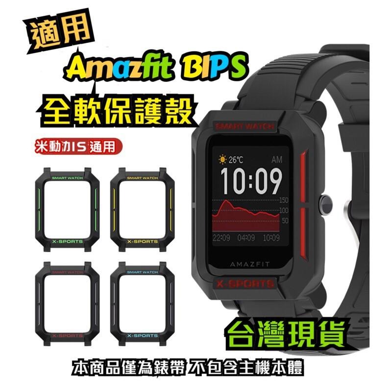 Amazfit GTS2 mini 保護殼米動青春版BIP Lite BIP S 1S BIP U POP 原創TPU-細節圖6