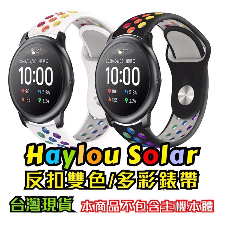小米手錶 S1 運動版 Haylou Realme Watch 反扣 雙色 七彩 彩虹 矽膠錶帶 替換錶帶-細節圖10