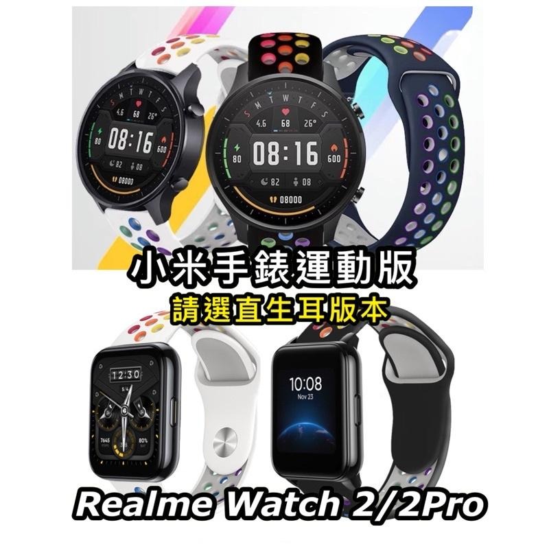 小米手錶 S1 運動版 Haylou Realme Watch 反扣 雙色 七彩 彩虹 矽膠錶帶 替換錶帶-細節圖11