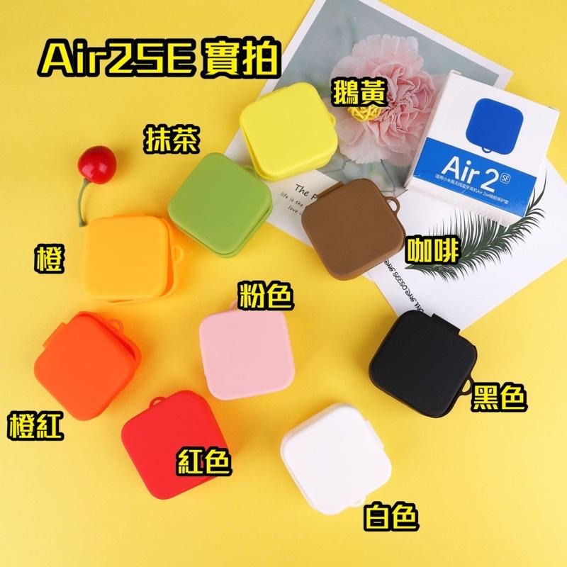 AirPod 3 小米air2 小米air2s 小米藍芽耳機 Air2 Air 2s Air2 SE 矽膠 多彩 保護套-細節圖7