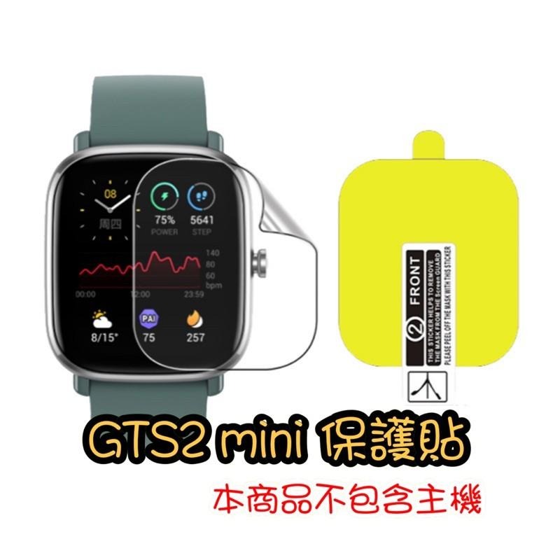 Amazfit 華米 GTS GTS2 GTS2 GTS3 GTS4 mini BIP U POP 熱彎膜 保護貼TPU-細節圖4