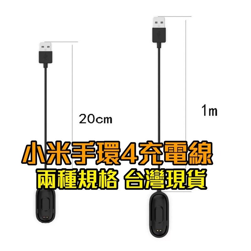 小米手環4 充電線  台灣現貨 20cm 100cm-細節圖5