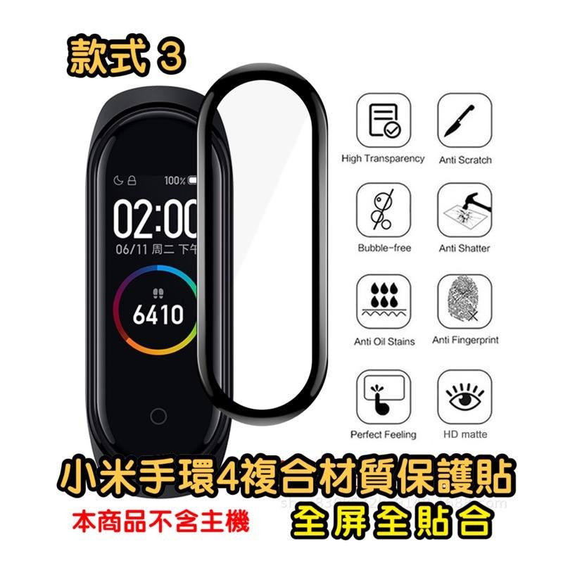 小米手環7 Pro 小米手環6　小米手環5　小米手環4　小米手環3 小米手環2 保護貼 軟膜 附合材質 鋼化 貼-細節圖6